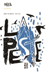 페스트 (열린책들세계문학 229)